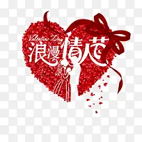 卡通浪漫情人节花瓣爱心psd源-空若网 卡通浪漫情人节花瓣爱心psd源-空若网