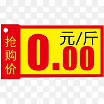 抢购价超市促销标签-空若网 抢购价超市促销标签-空若网