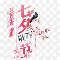 七夕砖石节促销海报-空若网 七夕砖石节促销海报-空若网