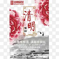 清明节购物促销海报-空若网 清明节购物促销海报-空若网