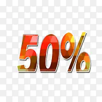 促销五折创意字体-空若网 促销五折创意字体-空若网