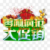 零利疯抢大促销-空若网 零利疯抢大促销-空若网