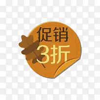 三折促销秋季促销标签-空若网 三折促销秋季促销标签-空若网