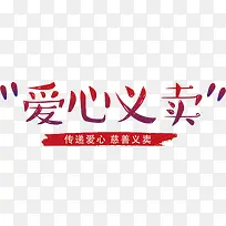 传递爱心-空若网 传递爱心-空若网