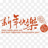 咖啡色新年快乐横幅-空若网 咖啡色新年快乐横幅-空若网