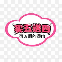 买五送四促销素材-空若网 买五送四促销素材-空若网