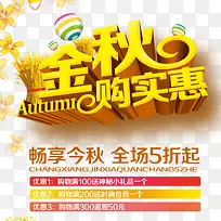 金秋购实惠-空若网 金秋购实惠-空若网