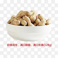 奶香花生促销-空若网 奶香花生促销-空若网