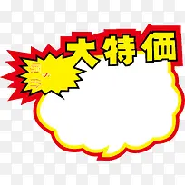 大特价标签矢量图-空若网 大特价标签矢量图-空若网