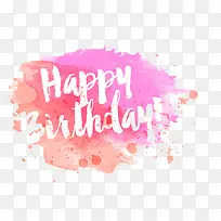 墨迹生日快乐字体高清免扣素材-空若网 墨迹生日快乐字体高清免扣素材-空若网