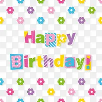 生日快乐花卉高清免扣素材-空若网 生日快乐花卉高清免扣素材-空若网