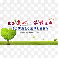 传递爱心-空若网 传递爱心-空若网