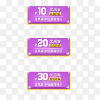 免抠质感优惠券-空若网 免抠质感优惠券-空若网