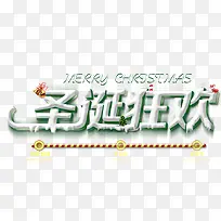 免抠圣诞节文案艺术字-空若网 免抠圣诞节文案艺术字-空若网