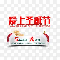 爱上圣诞节-空若网 爱上圣诞节-空若网