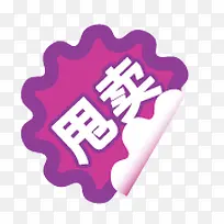 淘宝活动标签淘宝标签 甩卖标签-空若网 淘宝活动标签淘宝标签 甩卖标签-空若网