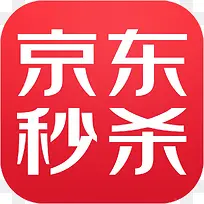 手机京东秒杀购物应用图标logo-空若网 手机京东秒杀购物应用图标logo-空若网