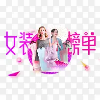 创意合成女装榜单时尚女装-空若网 创意合成女装榜单时尚女装-空若网