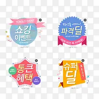 韩文促销标签-空若网 韩文促销标签-空若网