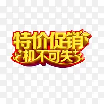 特价促销 机不可失-空若网 特价促销 机不可失-空若网