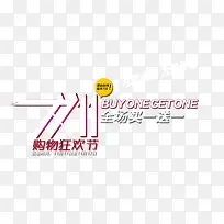双十一购物狂欢节为爱疯狂-空若网 双十一购物狂欢节为爱疯狂-空若网