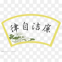 扇形边框-空若网 扇形边框-空若网