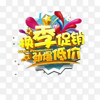 换季促销-空若网 换季促销-空若网