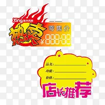 商品促销标签-空若网 商品促销标签-空若网