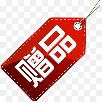 ��Ʒ��ǩ-������