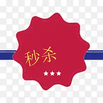 秒杀标签-空若网 秒杀标签-空若网