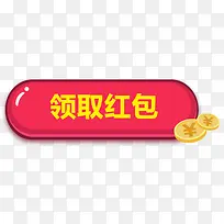 领取红包按钮-空若网 领取红包按钮-空若网