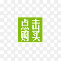 点击购买-空若网 点击购买-空若网