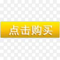 点击购买 按钮-空若网 点击购买 按钮-空若网