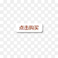 点击购买-空若网 点击购买-空若网