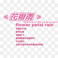 花瓣雨相册艺术字-空若网 花瓣雨相册艺术字-空若网
