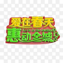 爱在春天-空若网 爱在春天-空若网