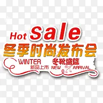 冬季时尚发布会-空若网 冬季时尚发布会-空若网