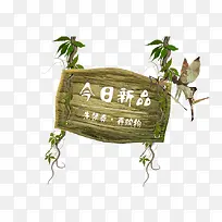 绿色木板今日新品春季促销标签-空若网 绿色木板今日新品春季促销标签-空若网