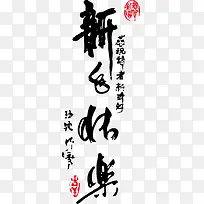 新年快乐矢量-空若网 新年快乐矢量-空若网