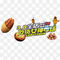 干果文案字体-空若网 干果文案字体-空若网