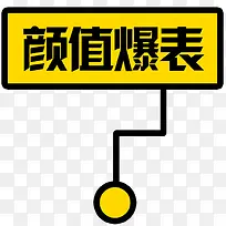 颜值爆表创意背景-空若网 颜值爆表创意背景-空若网