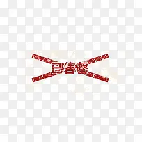 已售完-空若网 已售完-空若网