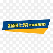 新品上架促销标签-空若网 新品上架促销标签-空若网