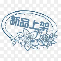 新品上架标签-空若网 新品上架标签-空若网