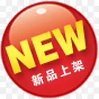 新品上架促销标签-空若网 新品上架促销标签-空若网