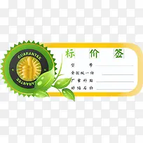 绿色食品标价签-空若网 绿色食品标价签-空若网