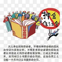 矢量劳动法押金规定素材-空若网 矢量劳动法押金规定素材-空若网