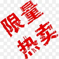 促销标签 促销图标-空若网 促销标签 促销图标-空若网