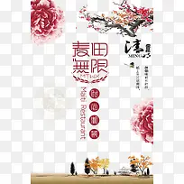 清明海报-空若网 清明海报-空若网