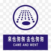 来也匆匆去也冲冲标牌-空若网 来也匆匆去也冲冲标牌-空若网